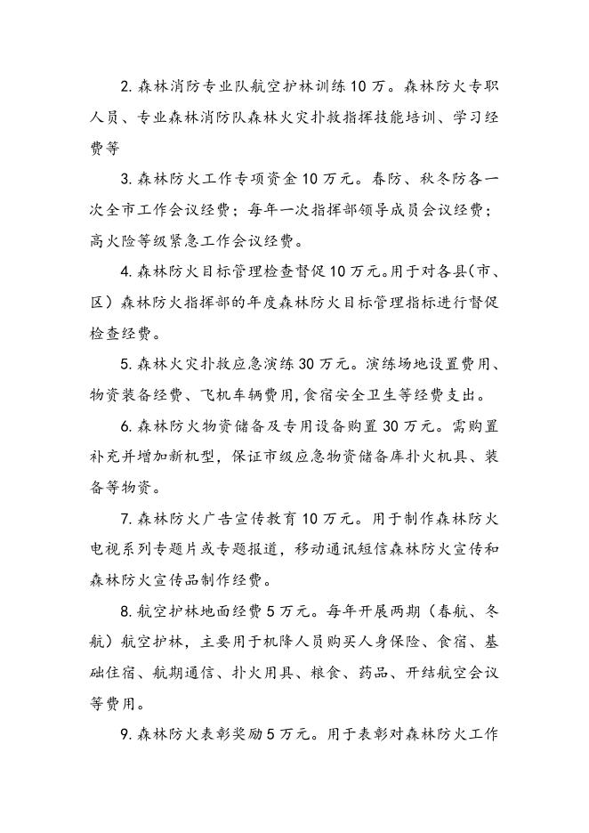 森林防火专项经费支出绩效自评报告.doc