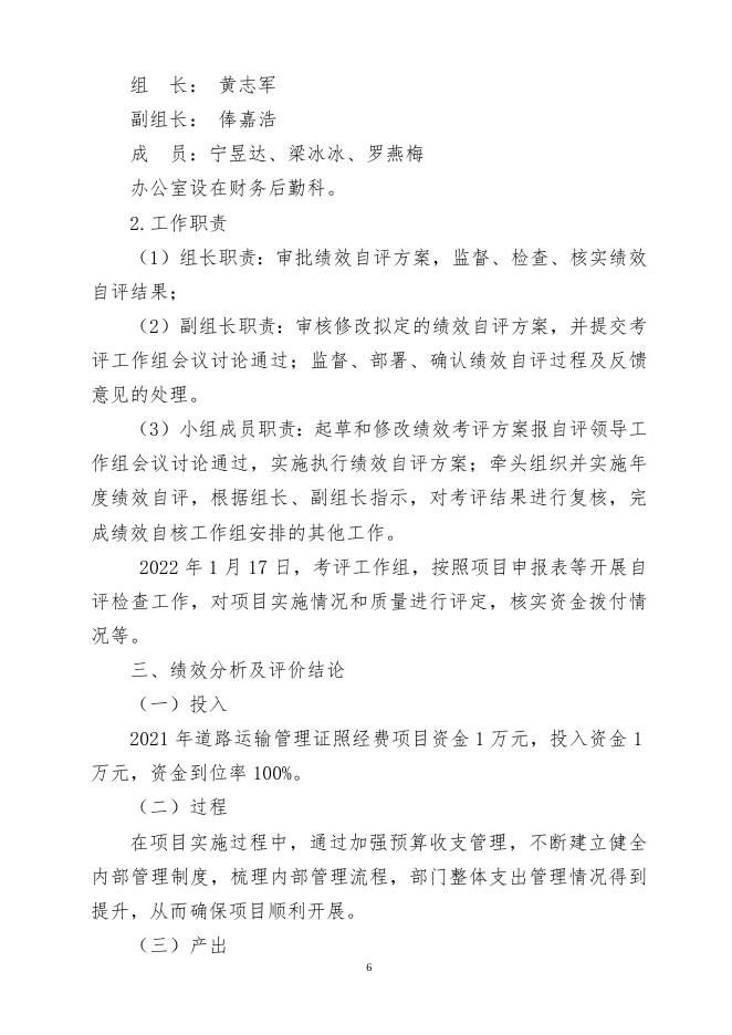 河池市道路运输服务处2021年道路运输管理证照经费项目支出绩效自评.doc