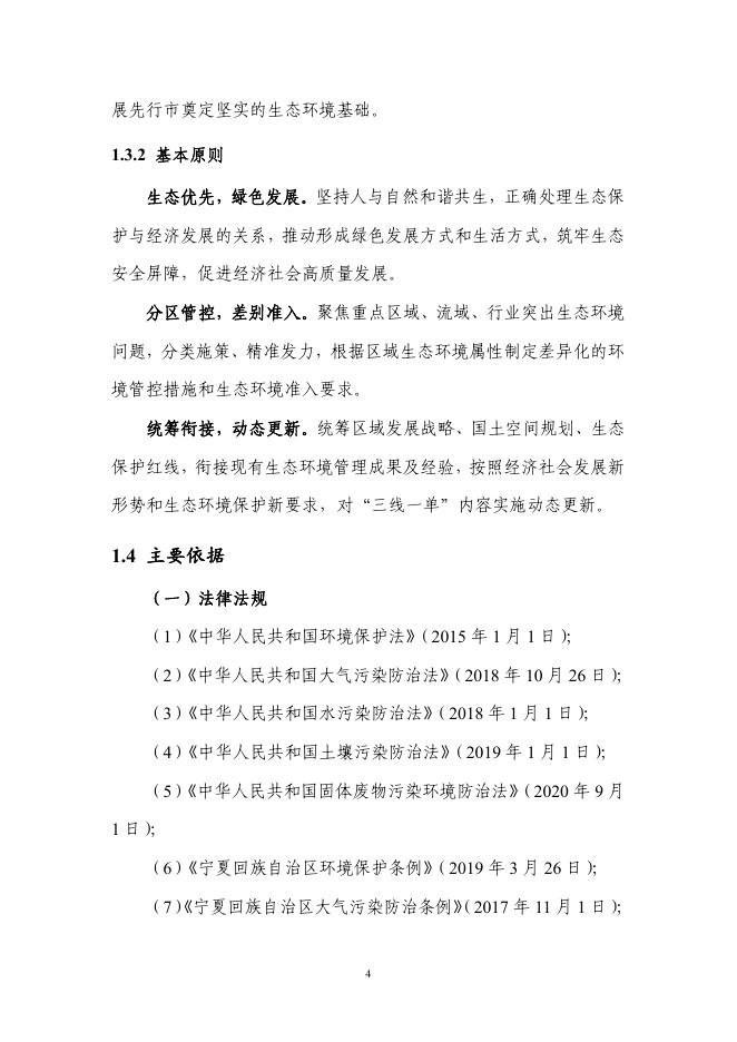 1.中卫市“三线一单"编制文本.pdf
