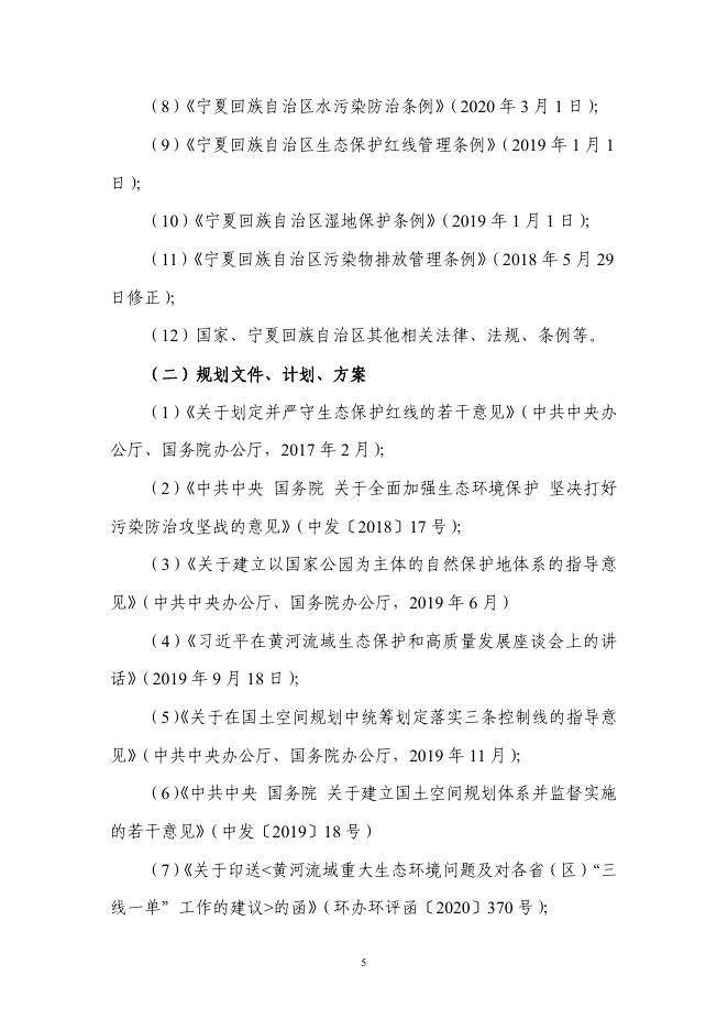 1.中卫市“三线一单"编制文本.pdf