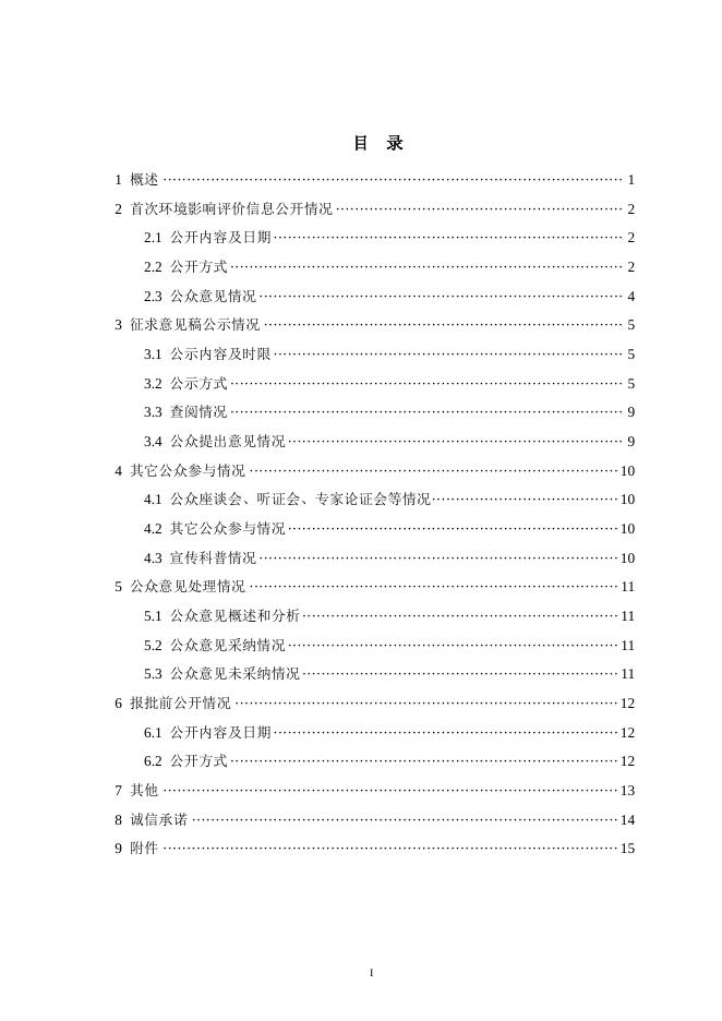 贺州金辰矿业有限公司大浪铁矿采选项目（采矿部分）环境影响评价公众参与说明.pdf