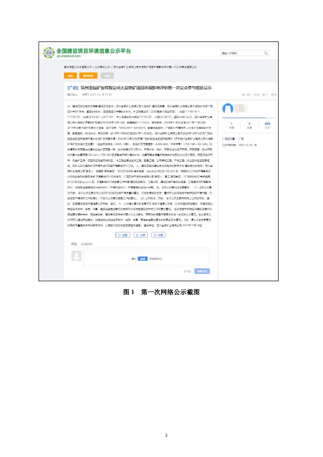 贺州金辰矿业有限公司大浪铁矿采选项目（采矿部分）环境影响评价公众参与说明.pdf