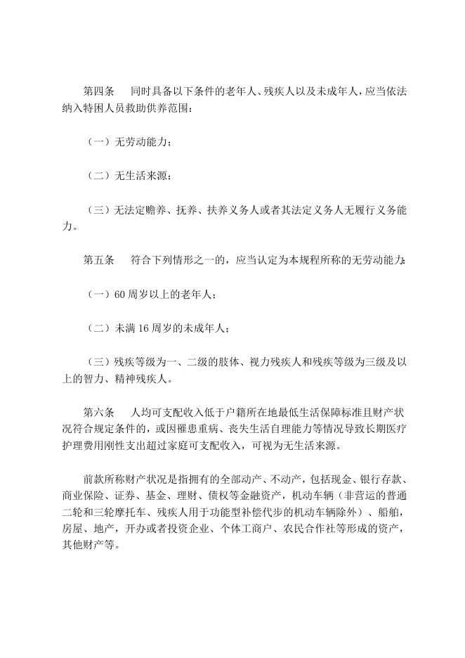广西壮族自治区民政厅关于印发《广西壮族自治区特困人员认定操作规程》的通知.doc