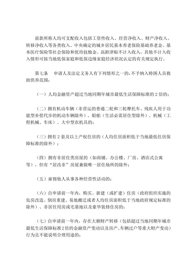 广西壮族自治区民政厅关于印发《广西壮族自治区特困人员认定操作规程》的通知.doc