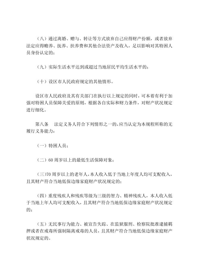 广西壮族自治区民政厅关于印发《广西壮族自治区特困人员认定操作规程》的通知.doc