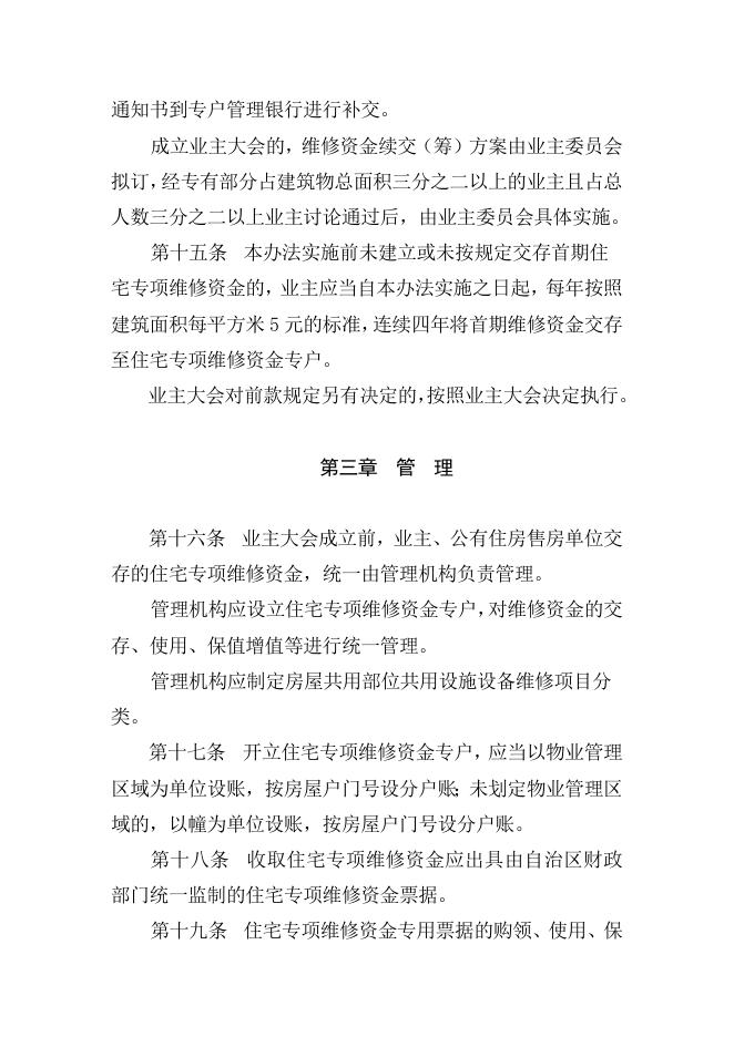 贵港市人民政府关于印发贵港市住宅专项维修资金管理办法的通知（贵政规〔2020〕2号）.doc