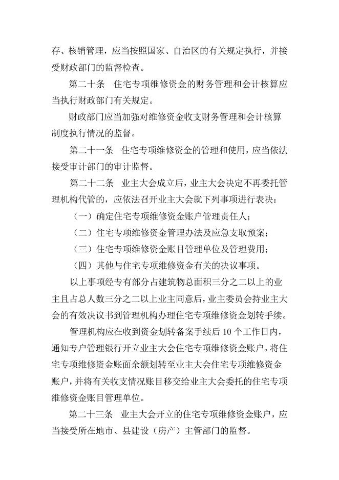 贵港市人民政府关于印发贵港市住宅专项维修资金管理办法的通知（贵政规〔2020〕2号）.doc