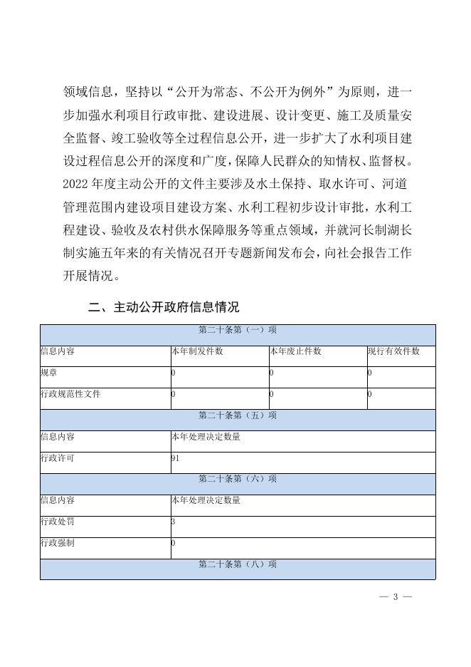 贵港市水利局2022年政府信息公开工作年度报告.docx