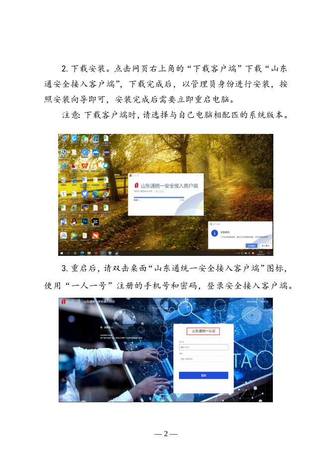 附件1“山东通”安装使用说明书（PC+手机）(新).docx