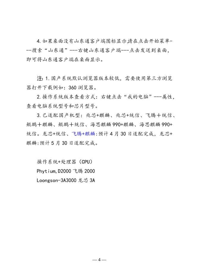 附件1“山东通”安装使用说明书（PC+手机）(新).docx