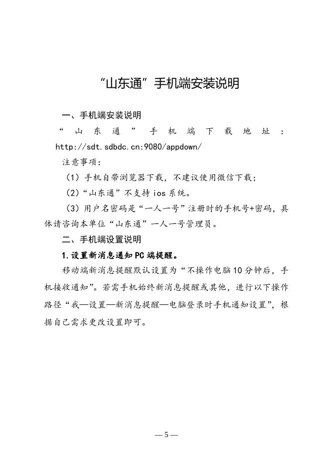 附件1“山东通”安装使用说明书（PC+手机）(新).docx