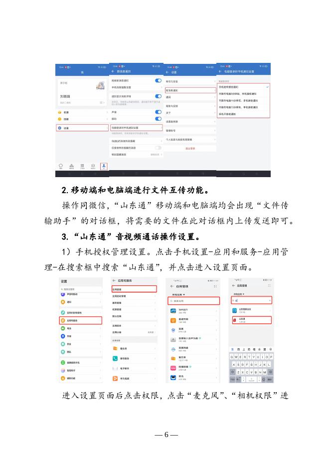 附件1“山东通”安装使用说明书（PC+手机）(新).docx