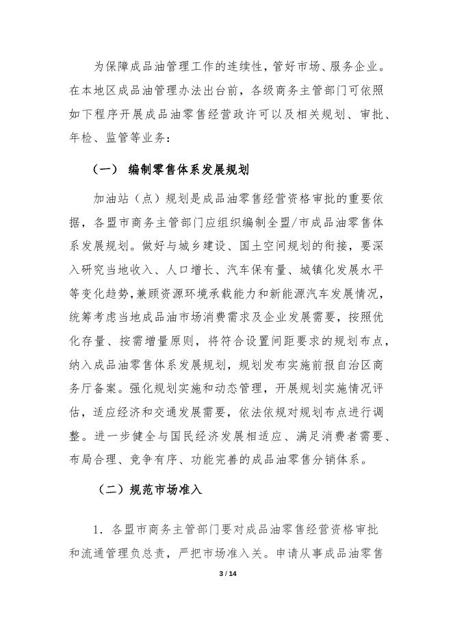 关于做好近期成品油市场管理工作的通知.docx