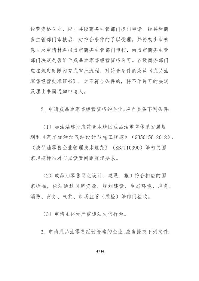 关于做好近期成品油市场管理工作的通知.docx