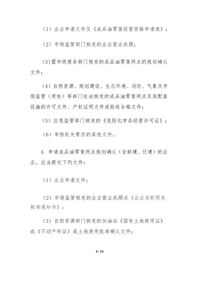 关于做好近期成品油市场管理工作的通知.docx