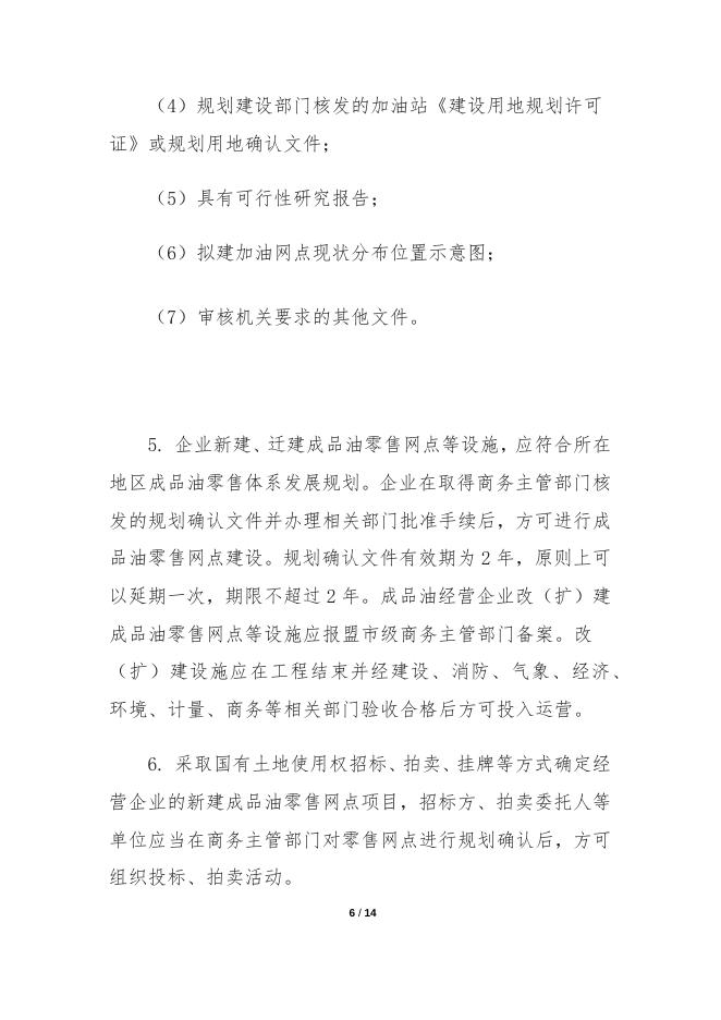 关于做好近期成品油市场管理工作的通知.docx