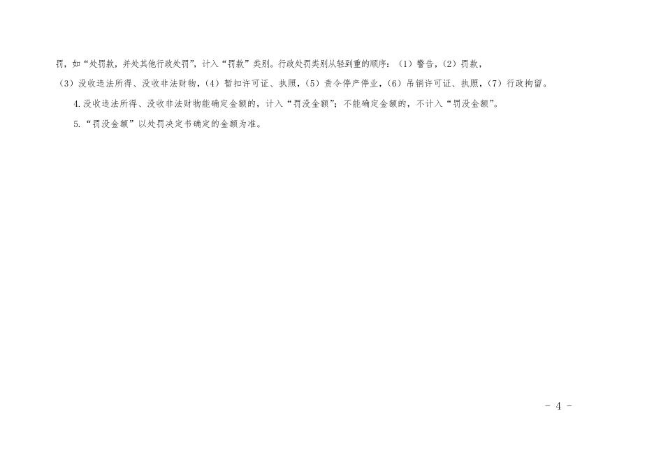 河池市统计局2019年行政执法统计年报.docx