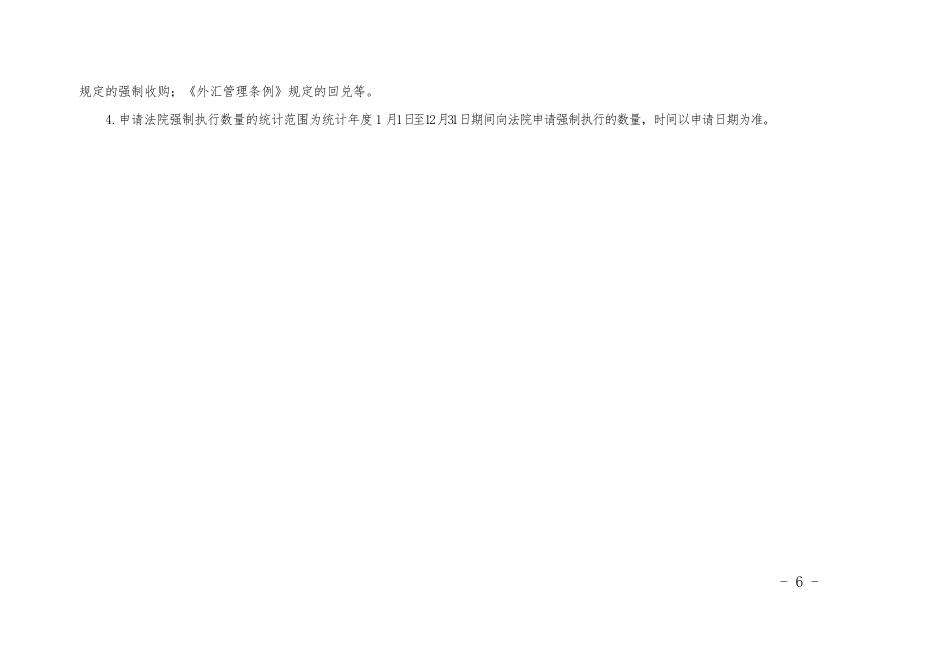 河池市统计局2019年行政执法统计年报.docx