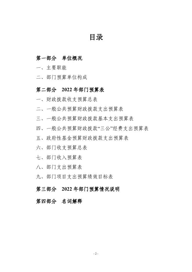 中卫市住房和城乡建设局（汇总）2022年部门预算.pdf