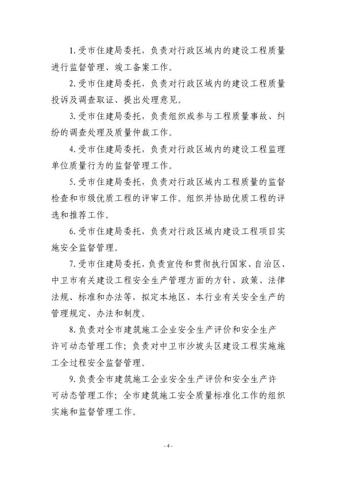 中卫市住房和城乡建设局（汇总）2022年部门预算.pdf