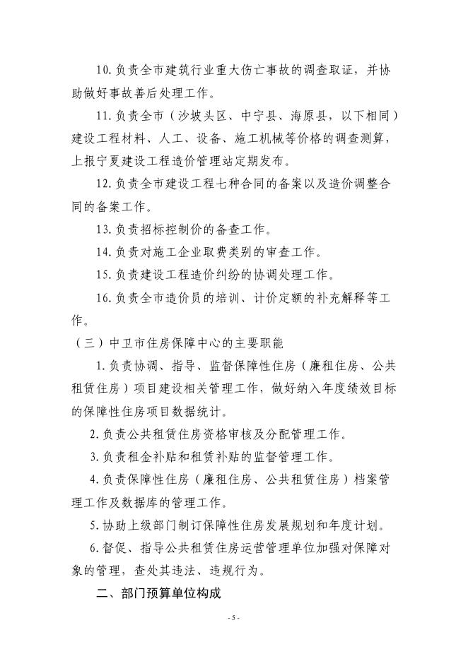 中卫市住房和城乡建设局（汇总）2022年部门预算.pdf
