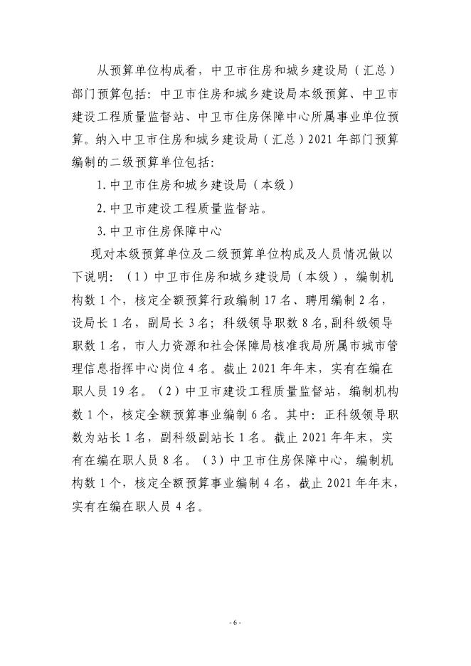中卫市住房和城乡建设局（汇总）2022年部门预算.pdf