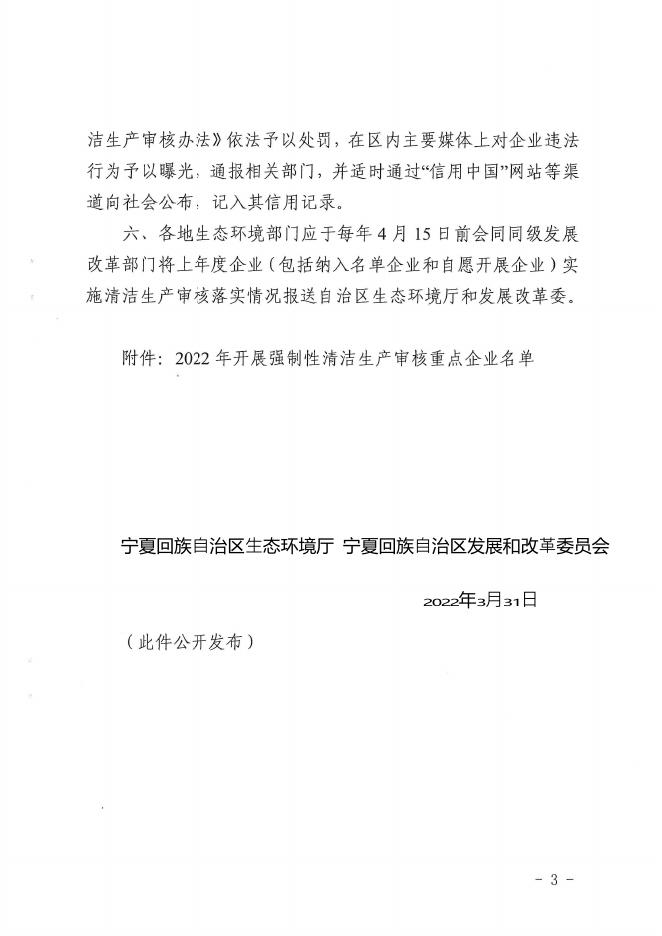 关于公布2022年开展强制性清洁生产审核重点企业名单的通知.pdf