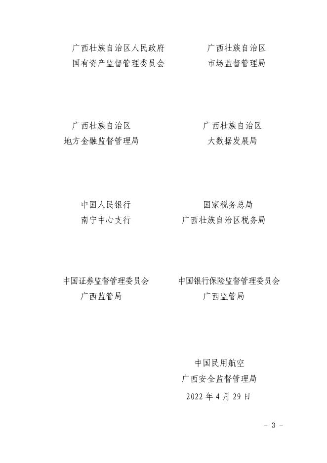 附件1.关于印发广西壮族自治区促进服务业领域困难行业恢复发展若干政策措施的通知.pdf