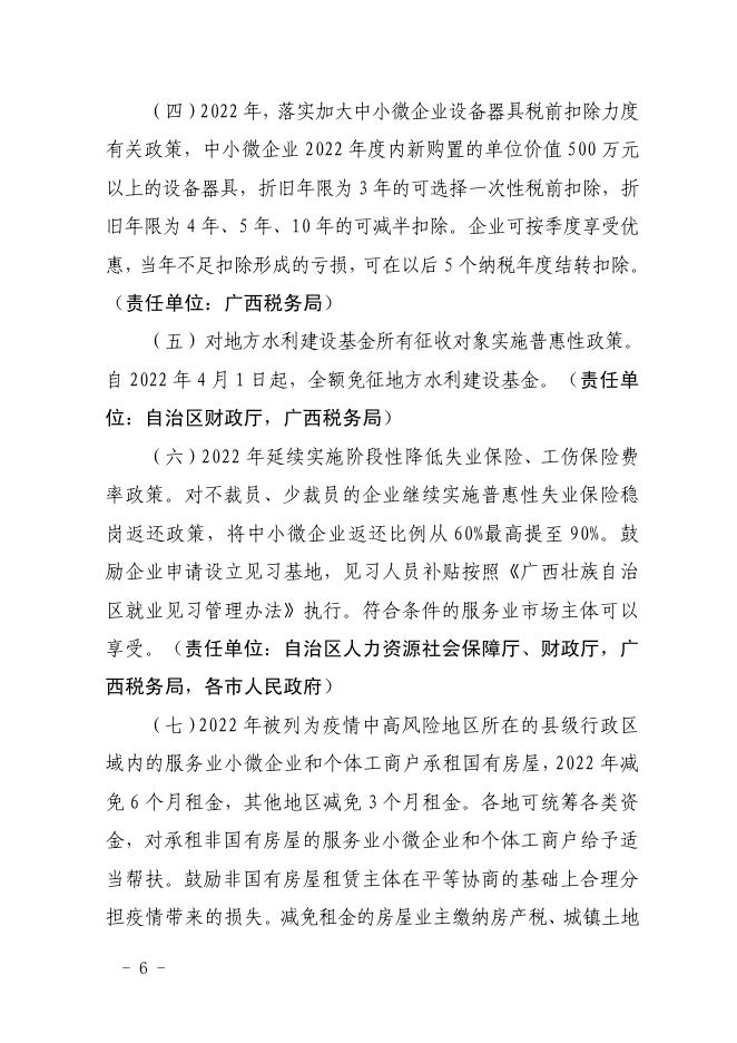 附件1.关于印发广西壮族自治区促进服务业领域困难行业恢复发展若干政策措施的通知.pdf