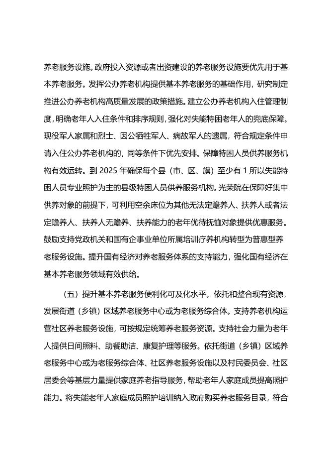 中共中央办公厅 国务院办公厅印发《关于推进基本养老服务体系建设的意见》.doc