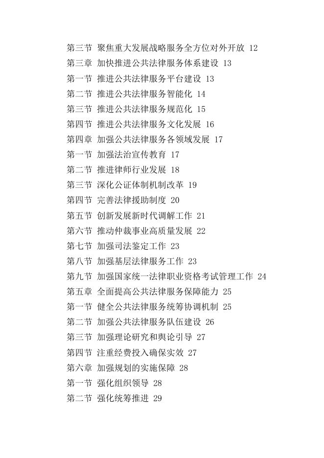 玉林市人民政府办公室关于印发玉林市公共法律服务体系建设“十四五”规划的通知.doc
