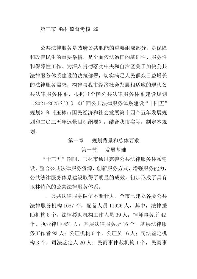 玉林市人民政府办公室关于印发玉林市公共法律服务体系建设“十四五”规划的通知.doc
