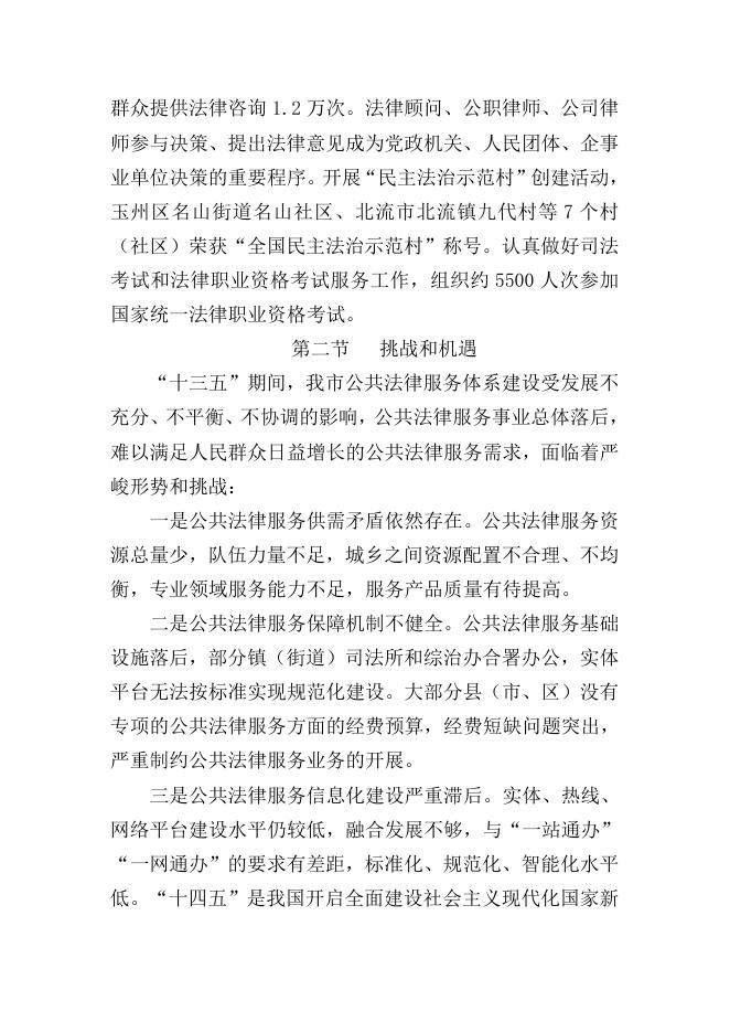玉林市人民政府办公室关于印发玉林市公共法律服务体系建设“十四五”规划的通知.doc