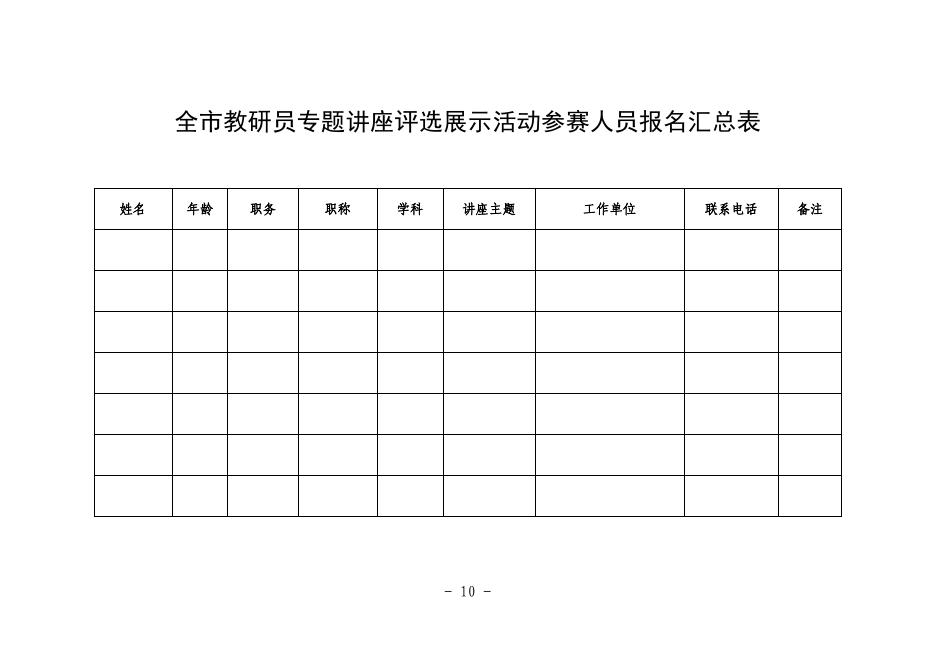 全市教研员专题讲座评选展示活动安排.pdf