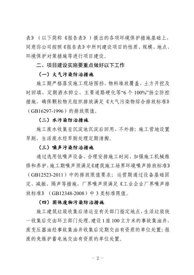 关于同意《中卫市茂烨冶金有限责任公司新建330千伏变电站项目环境影响报告表》的函.pdf