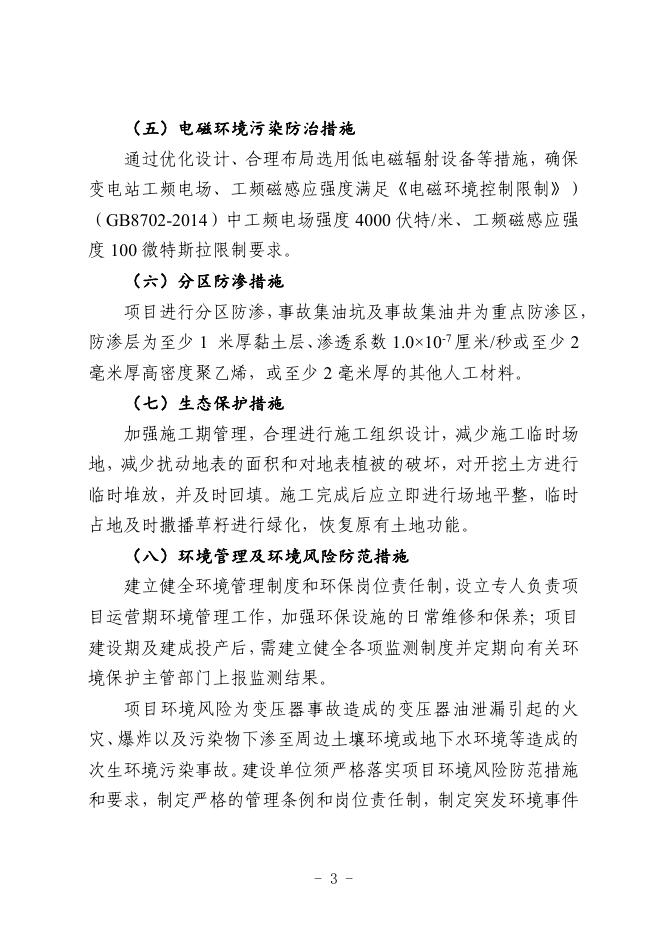 关于同意《中卫市茂烨冶金有限责任公司新建330千伏变电站项目环境影响报告表》的函.pdf