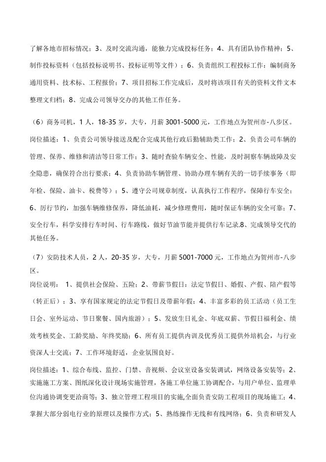 贺州市人力资源市场企业招聘信息合辑（2023年3月）.docx
