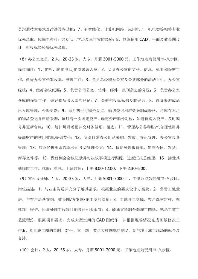 贺州市人力资源市场企业招聘信息合辑（2023年3月）.docx