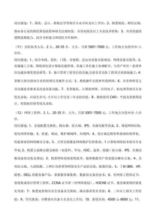 贺州市人力资源市场企业招聘信息合辑（2023年3月）.docx