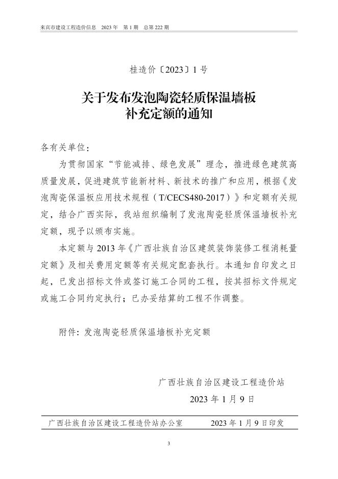 2023年第01期造价信息.pdf