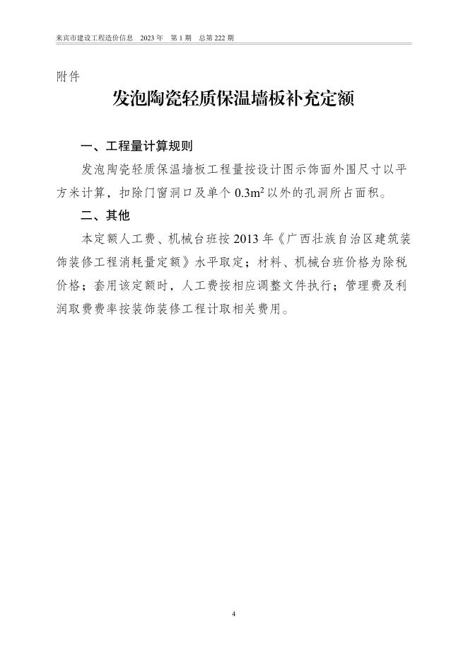 2023年第01期造价信息.pdf