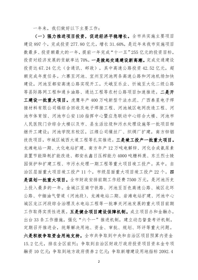 2010年政府工作报告.doc