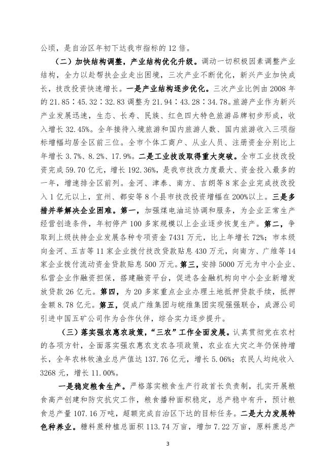 2010年政府工作报告.doc