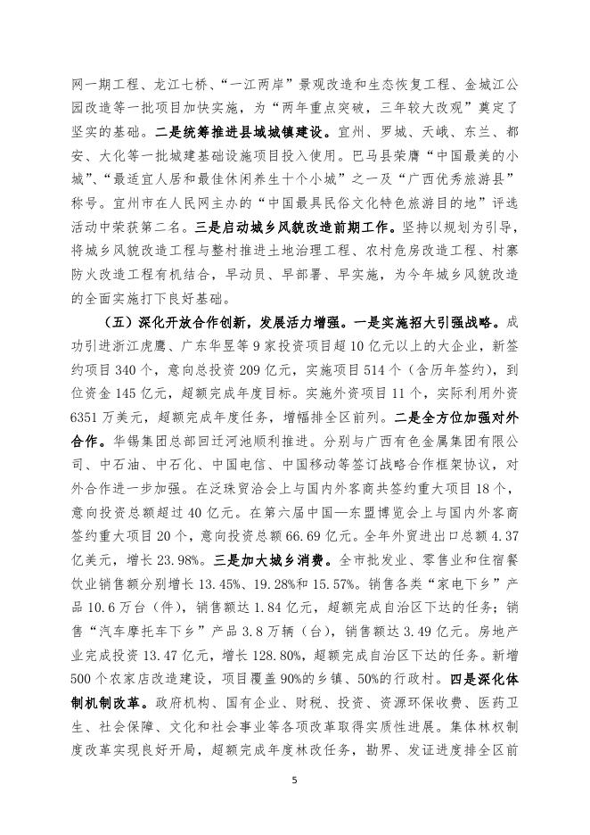 2010年政府工作报告.doc