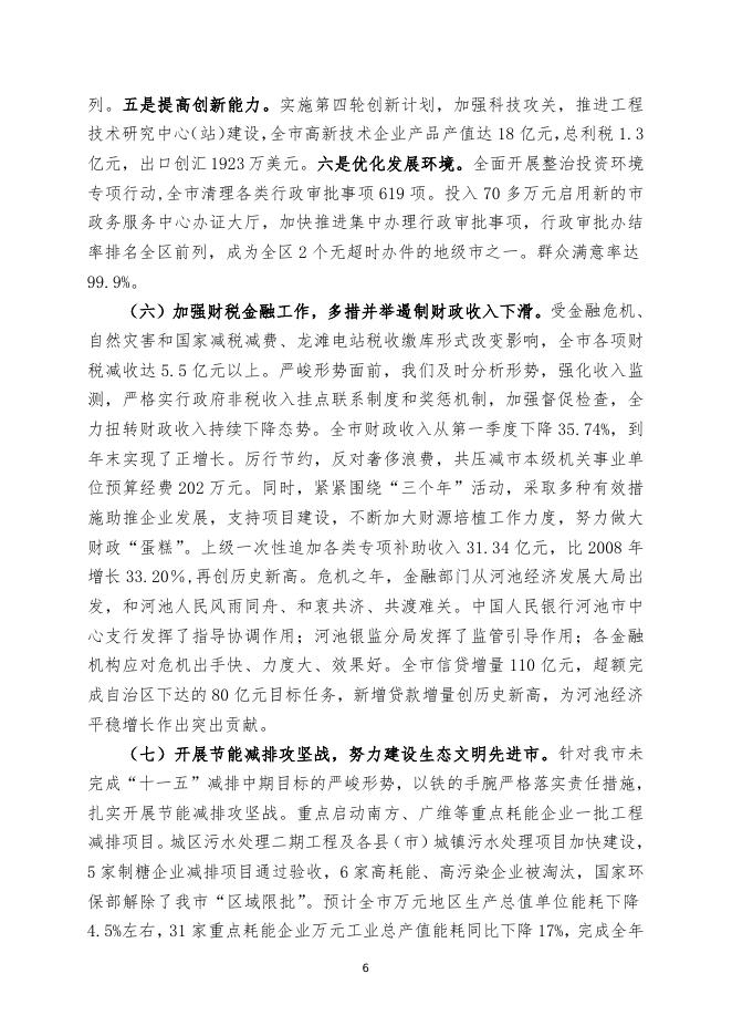 2010年政府工作报告.doc