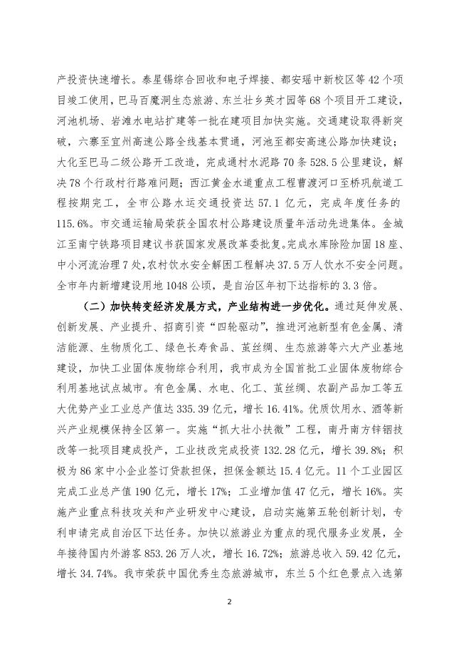 2012年政府工作报告.doc