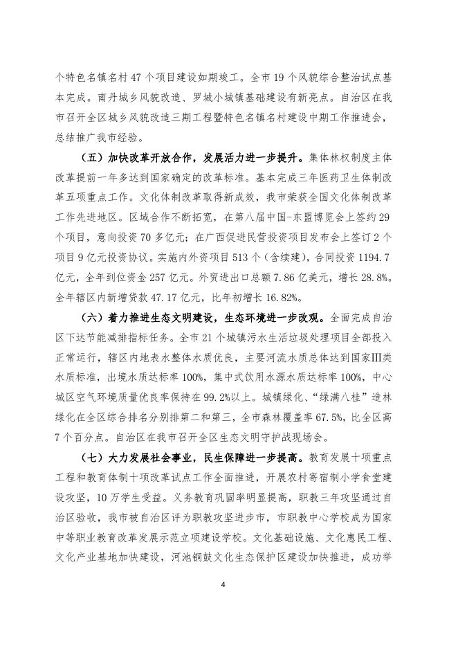 2012年政府工作报告.doc