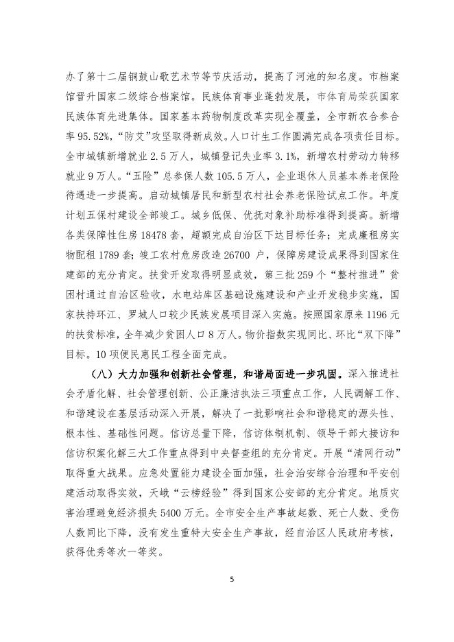 2012年政府工作报告.doc