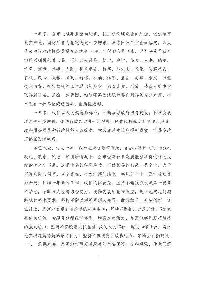 2012年政府工作报告.doc