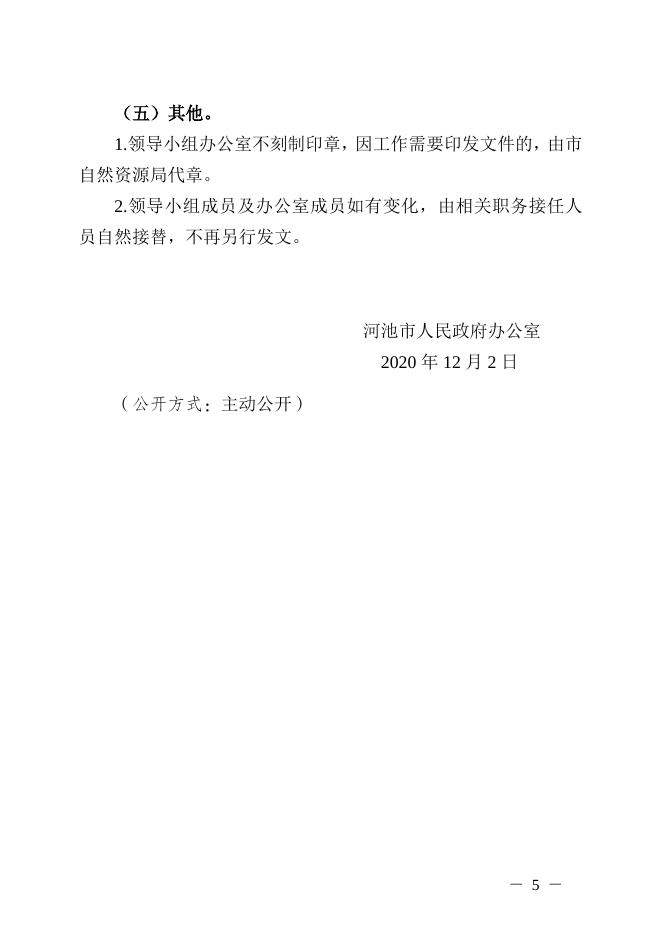 河政办电〔2020〕53号.doc